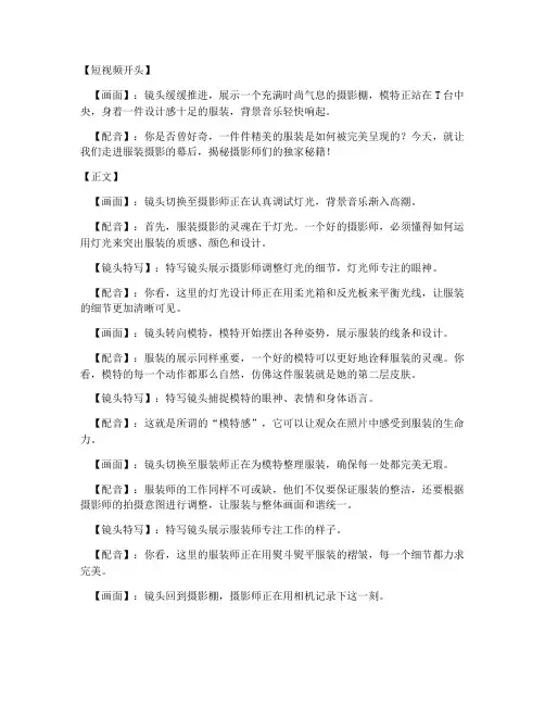实拍服装拍摄短视频文案