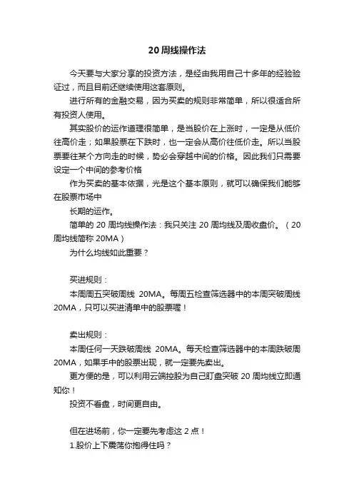 20周线操作法
