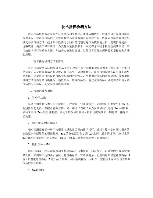 技术指标检测方法