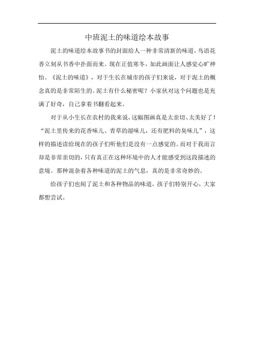 中班泥土的味道绘本故事