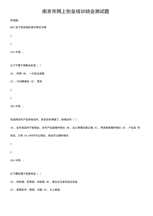 网络创业培训题库