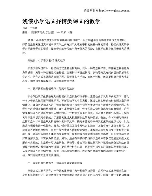 浅谈小学语文抒情类课文的教学