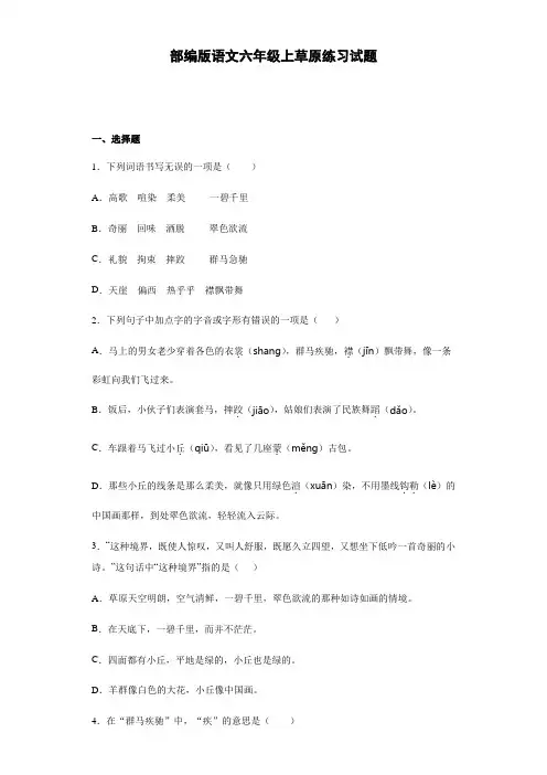 1 草原  练习试题(含答案)