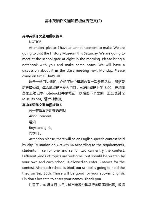 高中英语作文通知模板优秀范文（2）