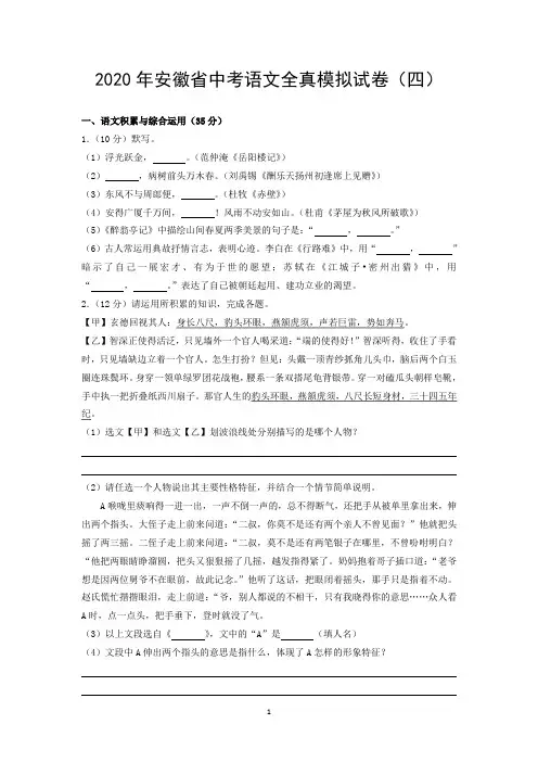 2020年安徽省中考语文全真模拟试卷(四)