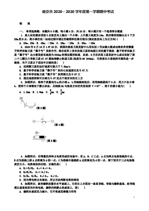 江苏省南京市高三物理上学期期中试题