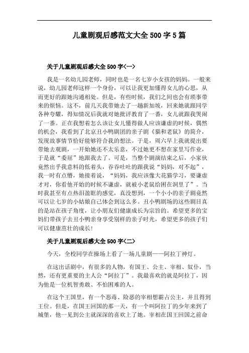 儿童剧观后感范文大全500字5篇