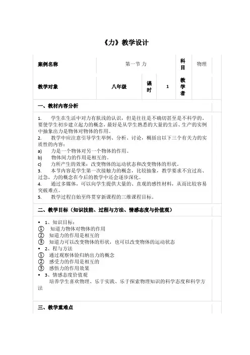 初中八年级物理第五章第一节《力》教学设计