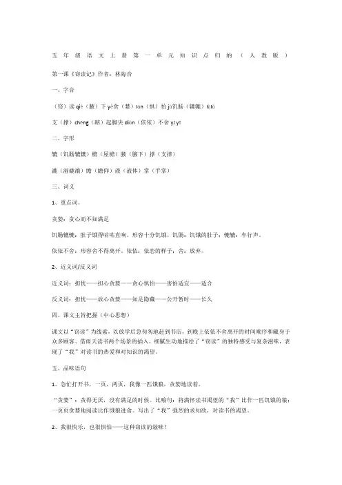 五年级语文上册知识点归纳