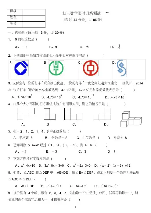初三中考数学限时训练测试.pdf