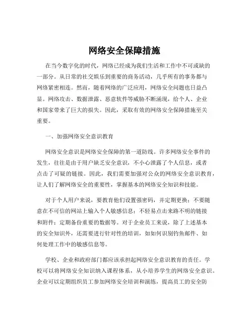 网络安全保障措施