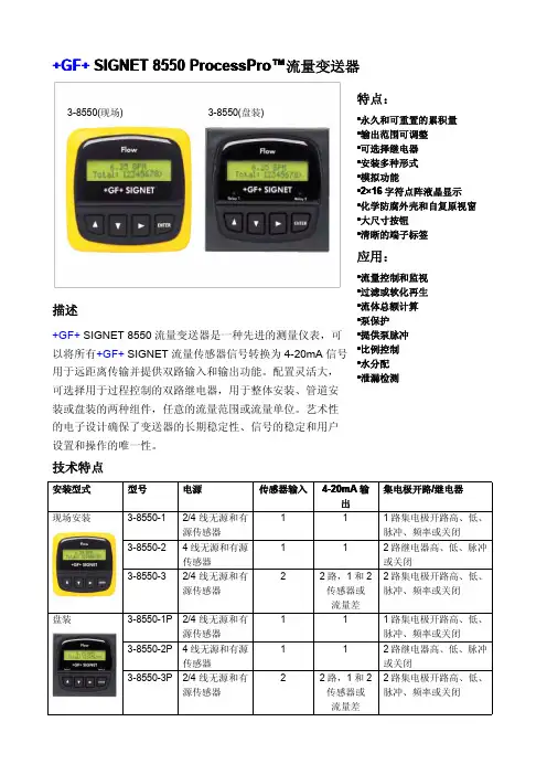 SIGNET 8550手册