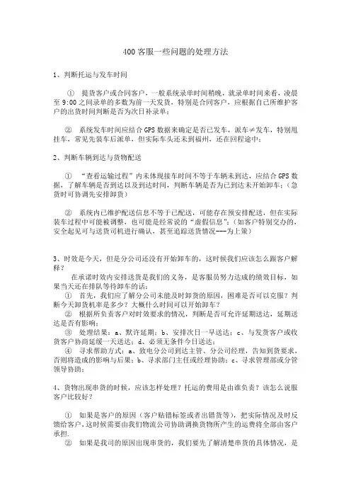 盛丰物流400客服一些问题的处理方法