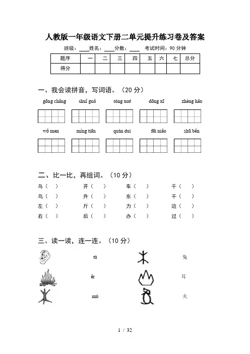 人教版一年级语文下册二单元提升练习卷及答案(8套)