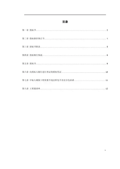 【精品文档】某高速公路投标书