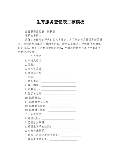 生育服务登记表二孩模板