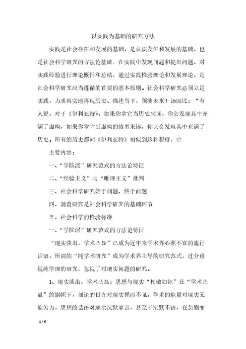 以实践为基础的研究方法