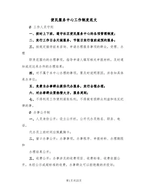 便民服务中心工作制度范文(6篇)