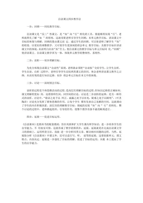 自读课文四步教学法