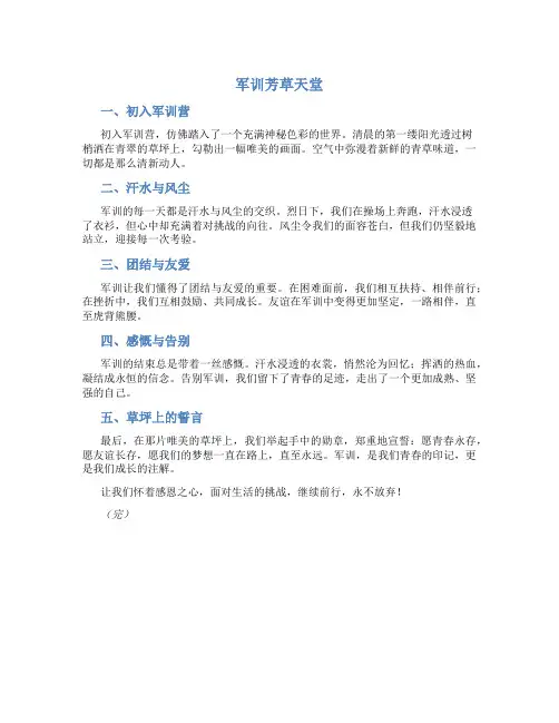 军训文章标题唯美