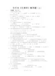 专升本生理学辅导题A