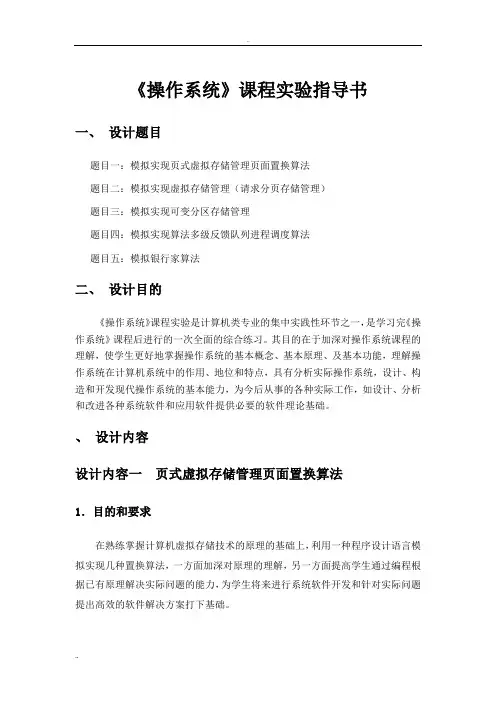 操作系统课程设计任务书
