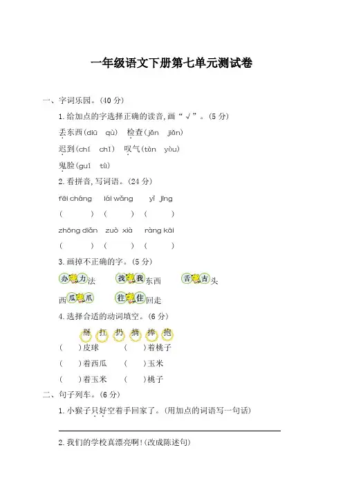部编版小学一年级下册语文第七单元考试卷及参考答案【最新版】
