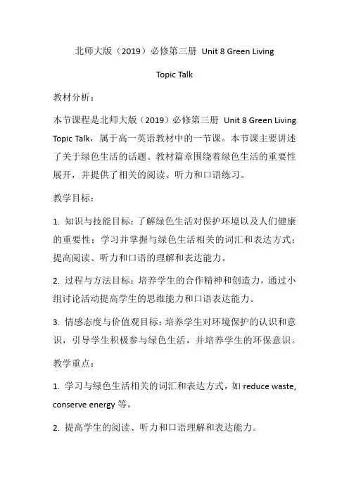 Unit8GreenLivingTopicTalk教学设计高一下学期英语北师大版