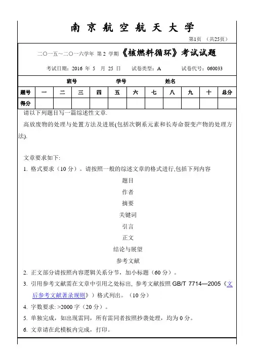 高放废物的处理处置
