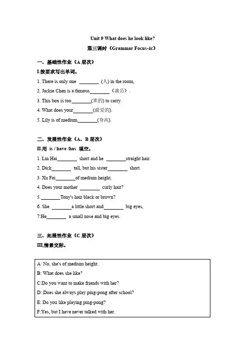 人教版七年级下册英语 【课时练】Unit 9 Section A 试卷含答案(2)