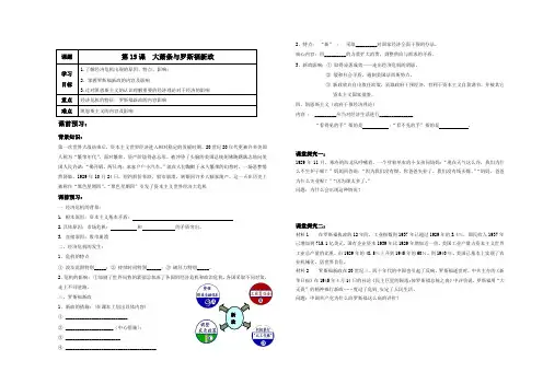 高一历史(岳麓版)必修2导学案：15、大萧条和罗斯福新政(无答案)