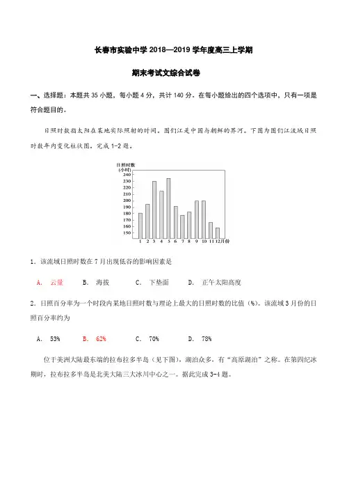 吉林省长春市实验中学2019届高三上学期期末考试文科综合试卷及答案