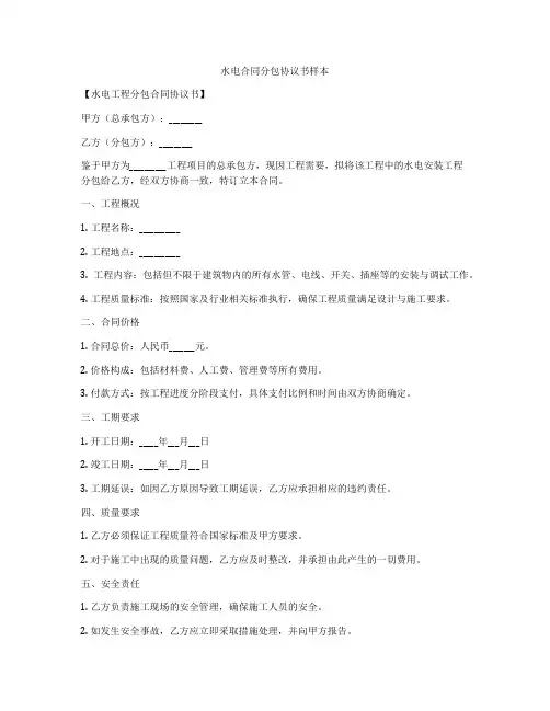 水电合同分包协议书样本