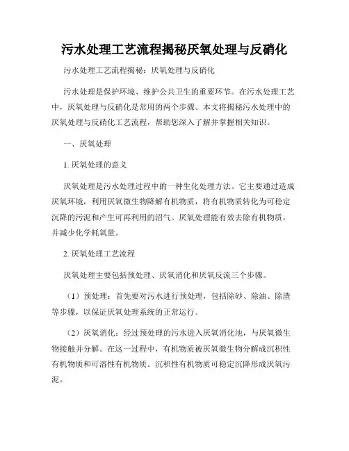 污水处理工艺流程揭秘厌氧处理与反硝化