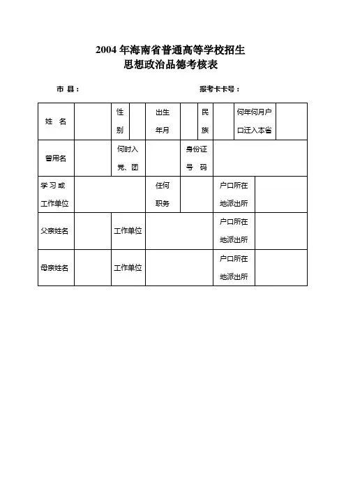 政治思想品德考核表