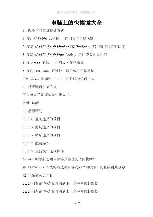电脑上的快捷键大全