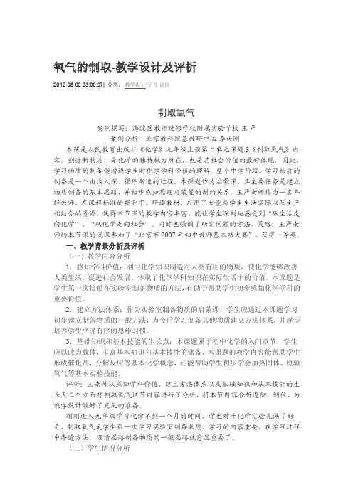 氧气的制取——精选推荐