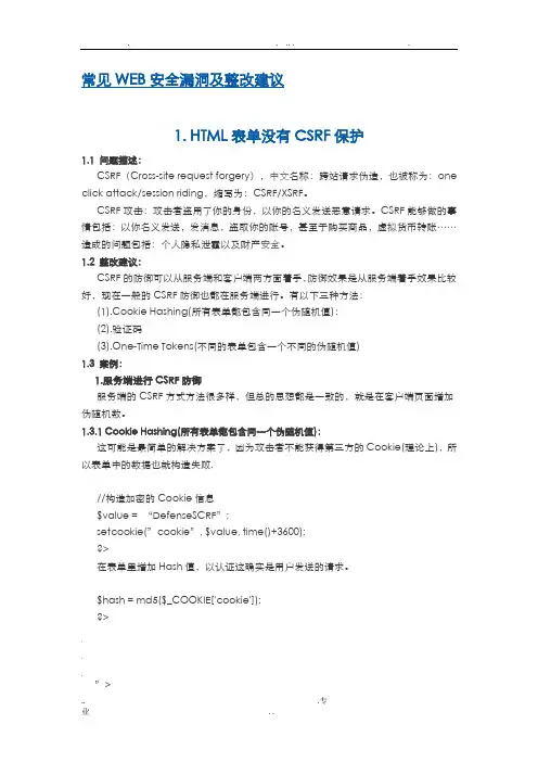 常见WEB安全漏洞及整改建议