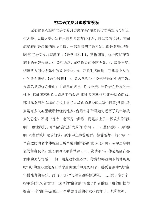 初二语文复习课教案模板