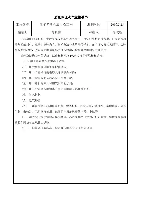 鄂尔多斯会展中心作业指导书(四书)