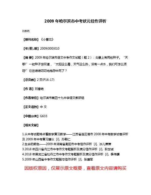 2009年哈尔滨市中考状元佳作评析