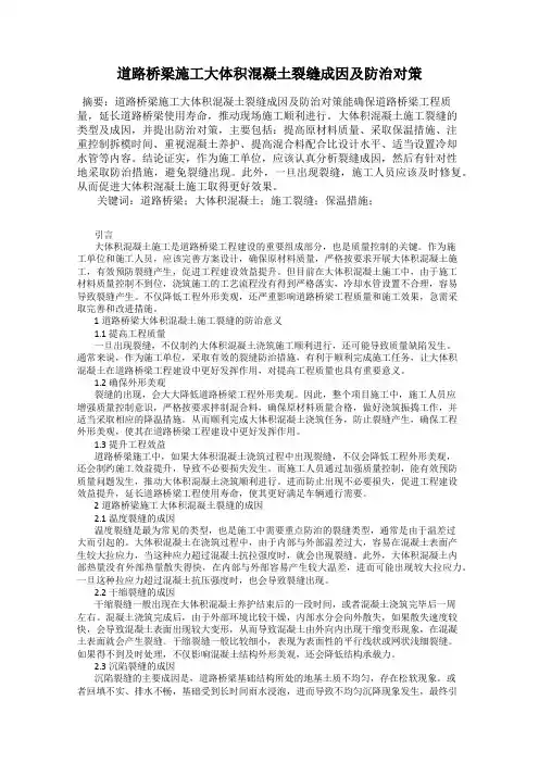 道路桥梁施工大体积混凝土裂缝成因及防治对策