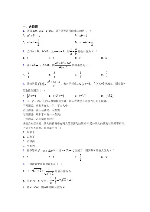 (常考题)人教版高中数学必修第一册第二单元《一元一次函数,方程和不等式》测试卷(含答案解析)(1)
