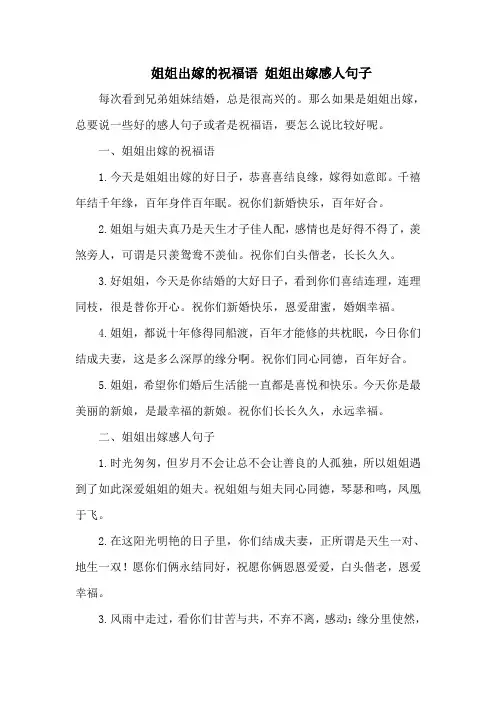 姐姐出嫁的祝福语 姐姐出嫁感人句子