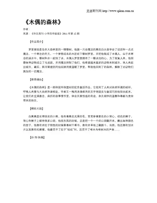 《木偶的森林》