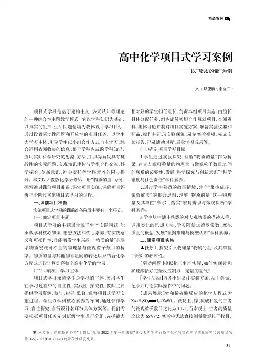 高中化学项目式学习案例——以“物质的量”为例