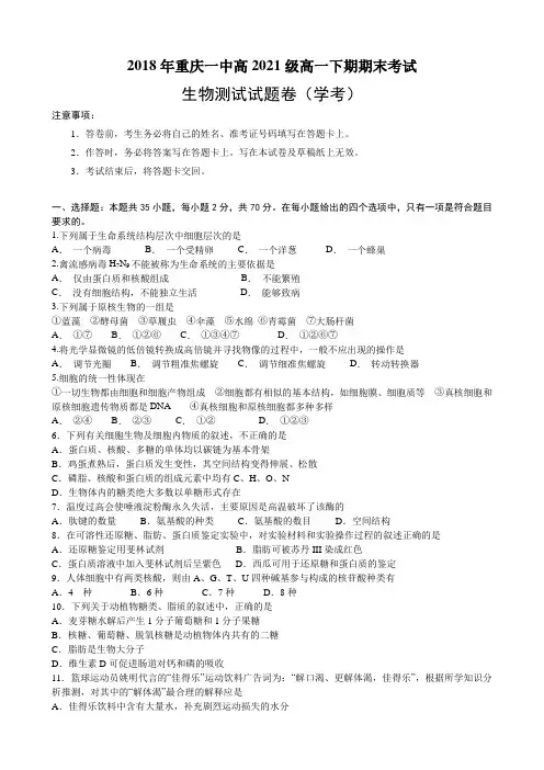 重庆市重庆一中2018-2019学年高一下学期期末考试 生物(学考) Word版含答案