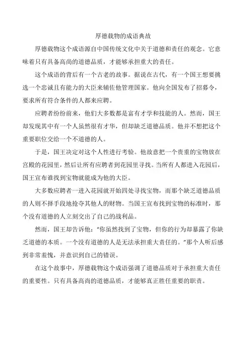 厚德载物的成语典故