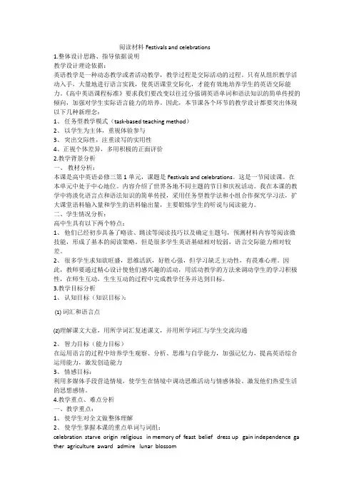 人教版英语必修三Unit 1(阅读课)教案