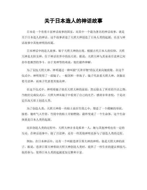 关于日本造人的神话故事